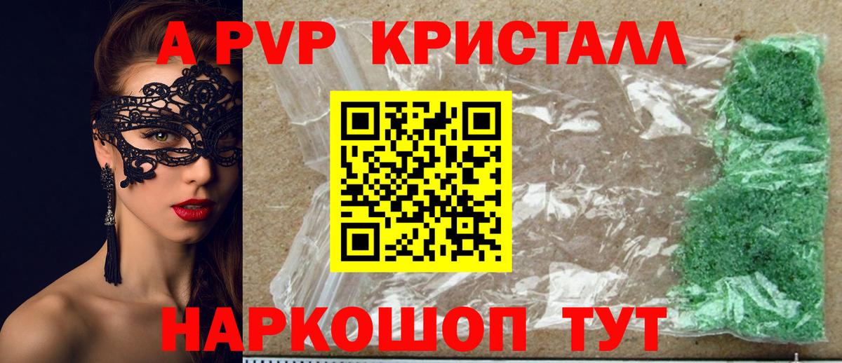 Alpha PVP СК КРИС Горячий Ключ
