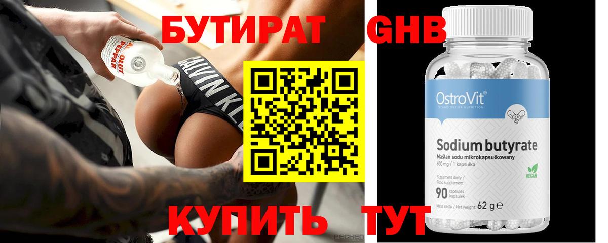 Горячий Ключ  БУТИРАТ BDO  БУТИРАТ  Вход с VPN 