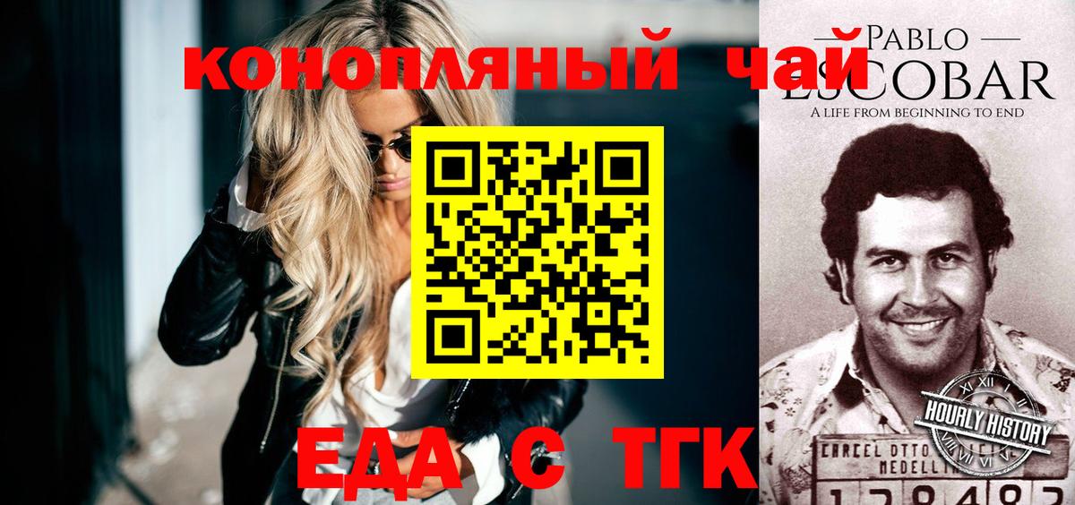 Еда ТГК конопля  Вход с VPN  Горячий Ключ 
