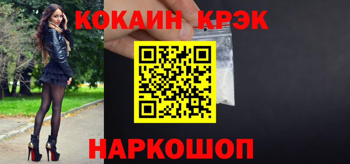 Cocaine FishScale Горячий Ключ