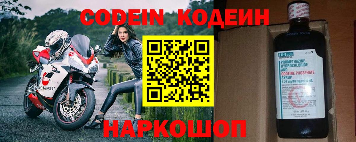 Кодеиновый сироп Lean напиток Lean (лин) Горячий Ключ