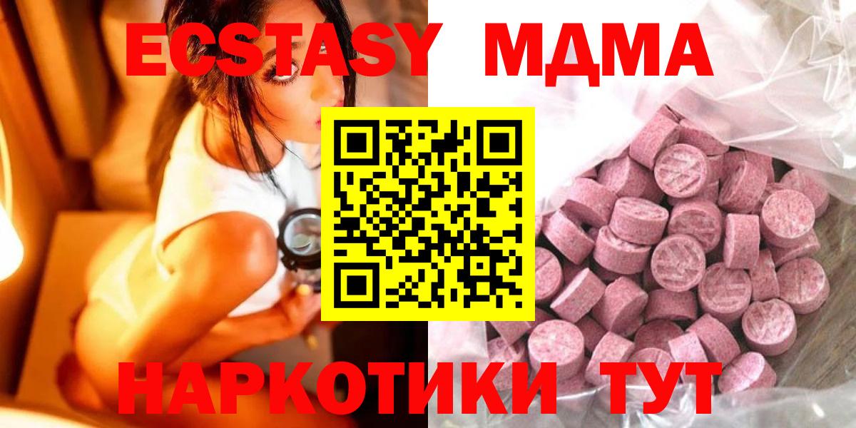 Ecstasy MDMA Горячий Ключ