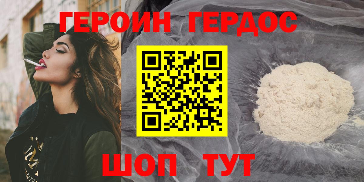 Горячий Ключ  ГЕРОИН афганец  Героин  Вход с VPN 