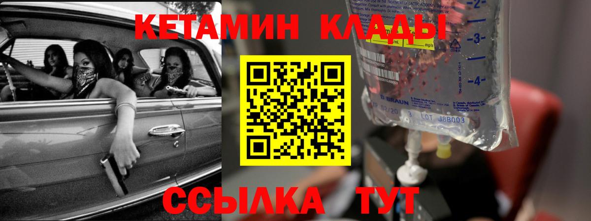 Кетамин ketamine  Вход с VPN  Горячий Ключ 