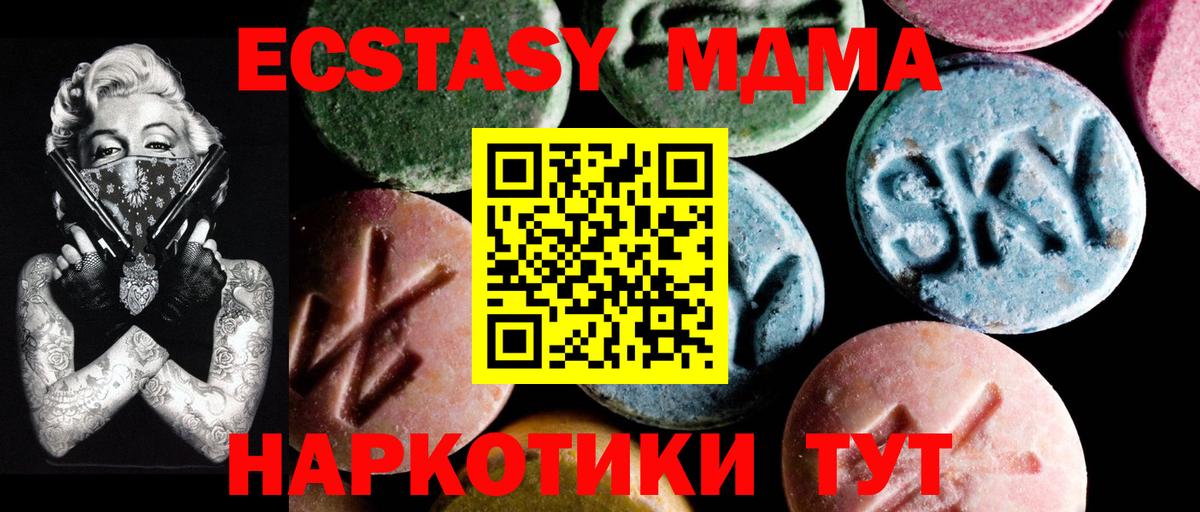 МДМА кристаллы Горячий Ключ