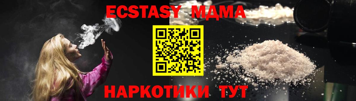 Горячий Ключ  MDMA молли  МДМА  МДМА молли  Вход с VPN 