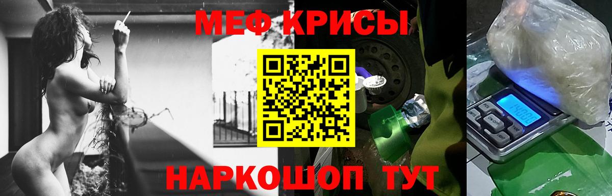 Меф мяу мяу кристаллы Горячий Ключ