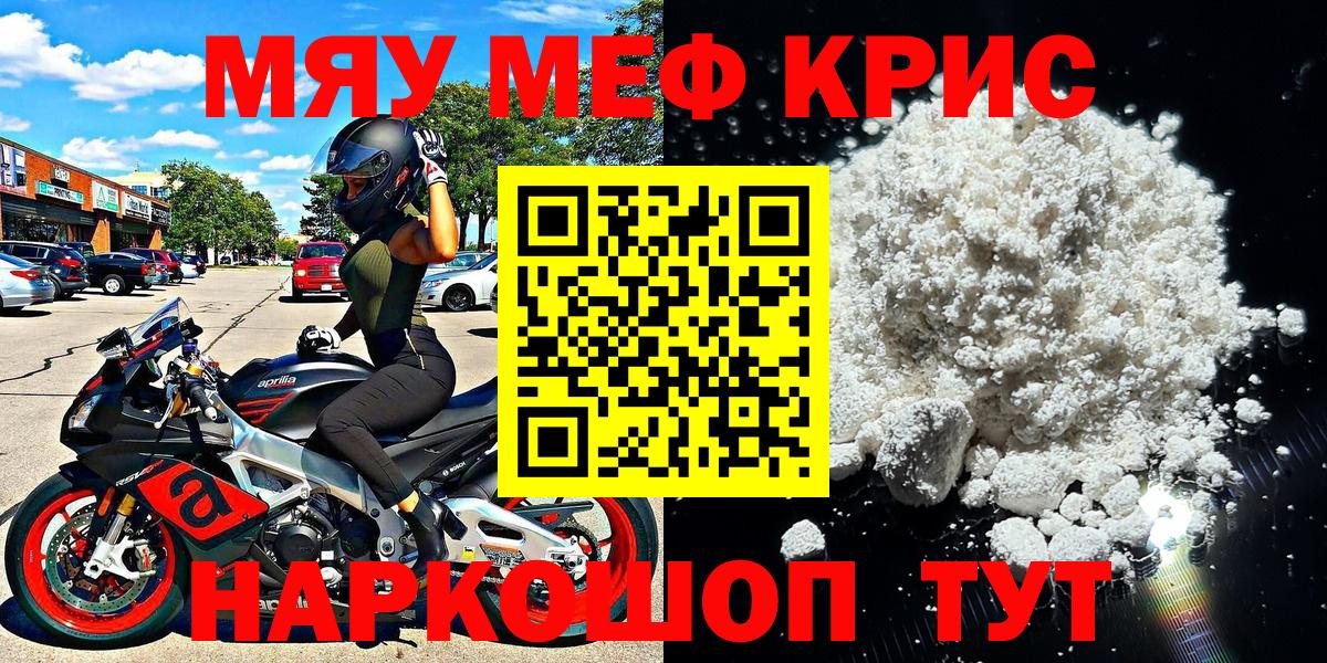 МЯУ-МЯУ  МЯУ-МЯУ  Горячий Ключ  Вход с VPN  МЯУ-МЯУ 4 MMC  Мефедрон VHQ 