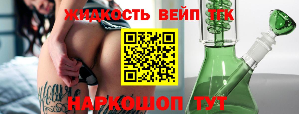 ТГК THC oil Горячий Ключ